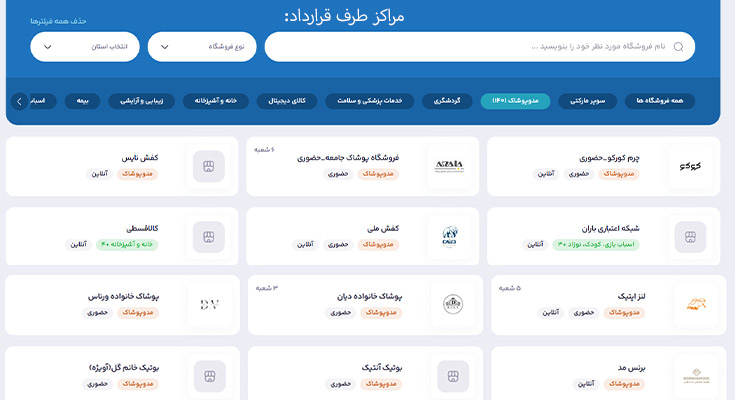 مراکز طرف قرارداد با تامین اجتماعی 