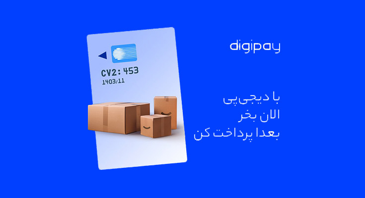 خدمات دیجی پی 