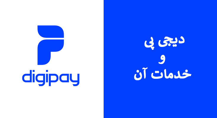 خرید اقساطی از دیجی پی 