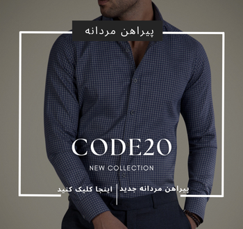 پیراهن مردانه
