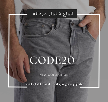 شلوار جین